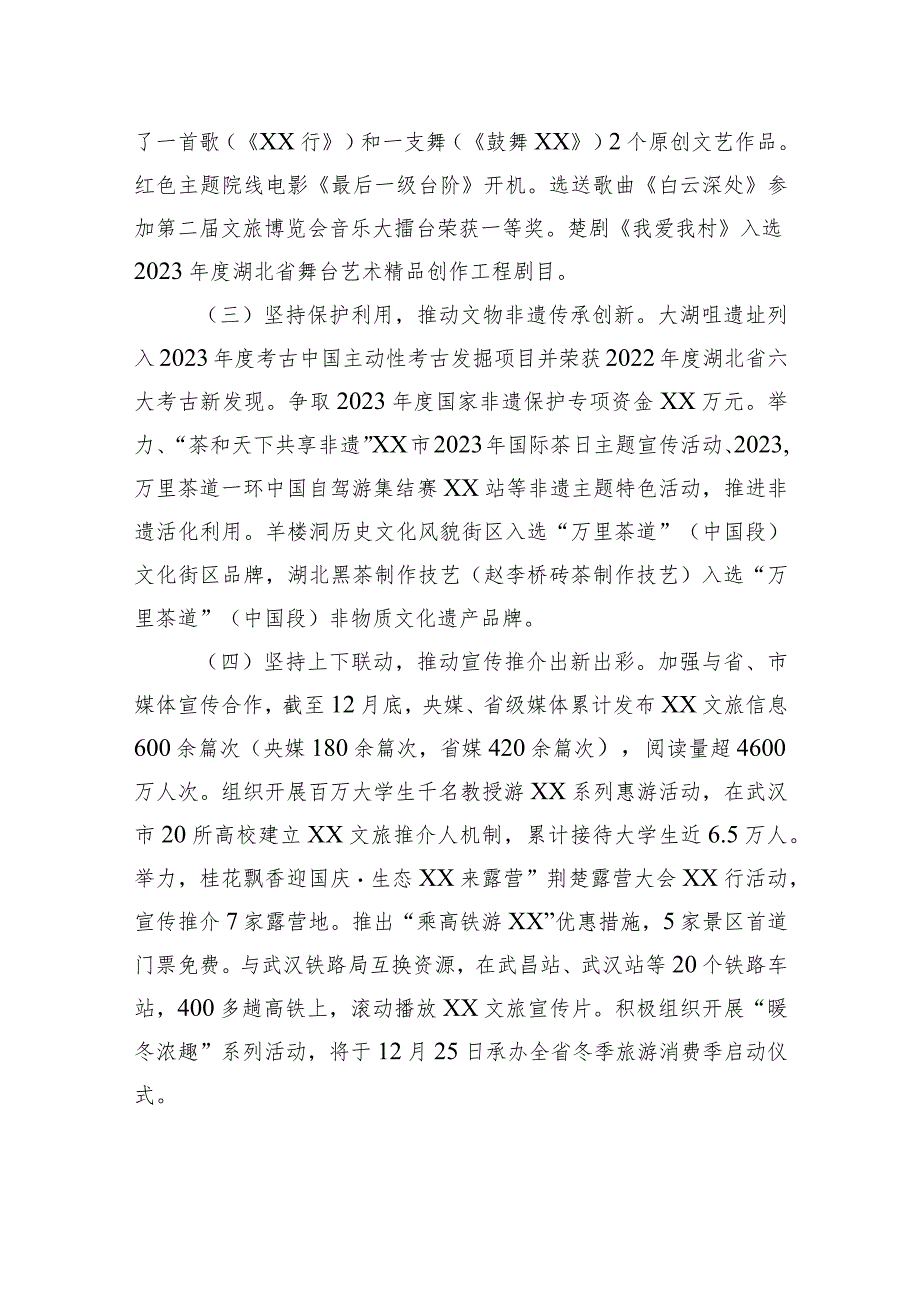 市文化和旅游局2023年工作总结及2024年重点工作安排（20240108）.docx_第2页