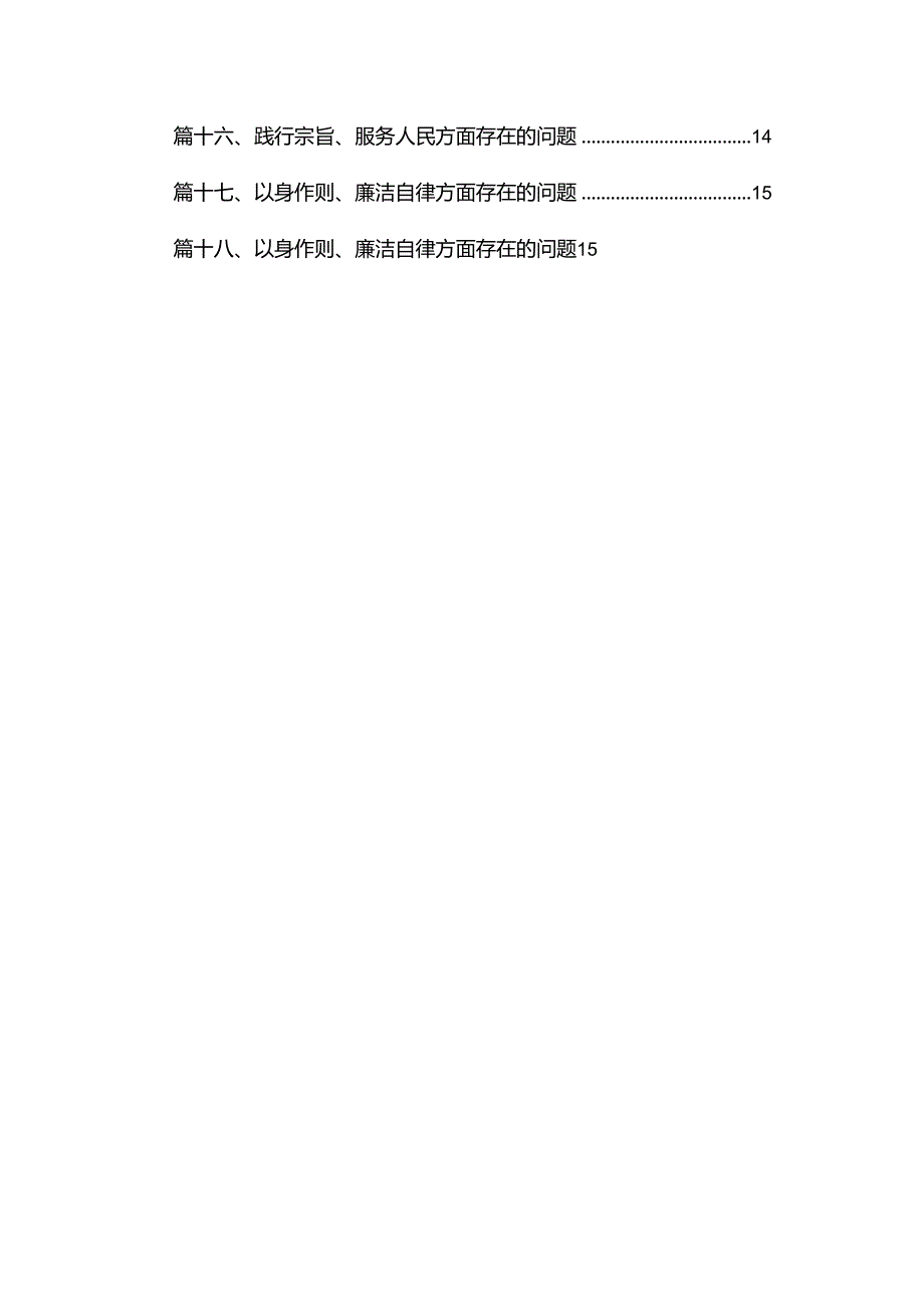 2024求真务实、狠抓落实方面存在的问题20篇.docx_第2页