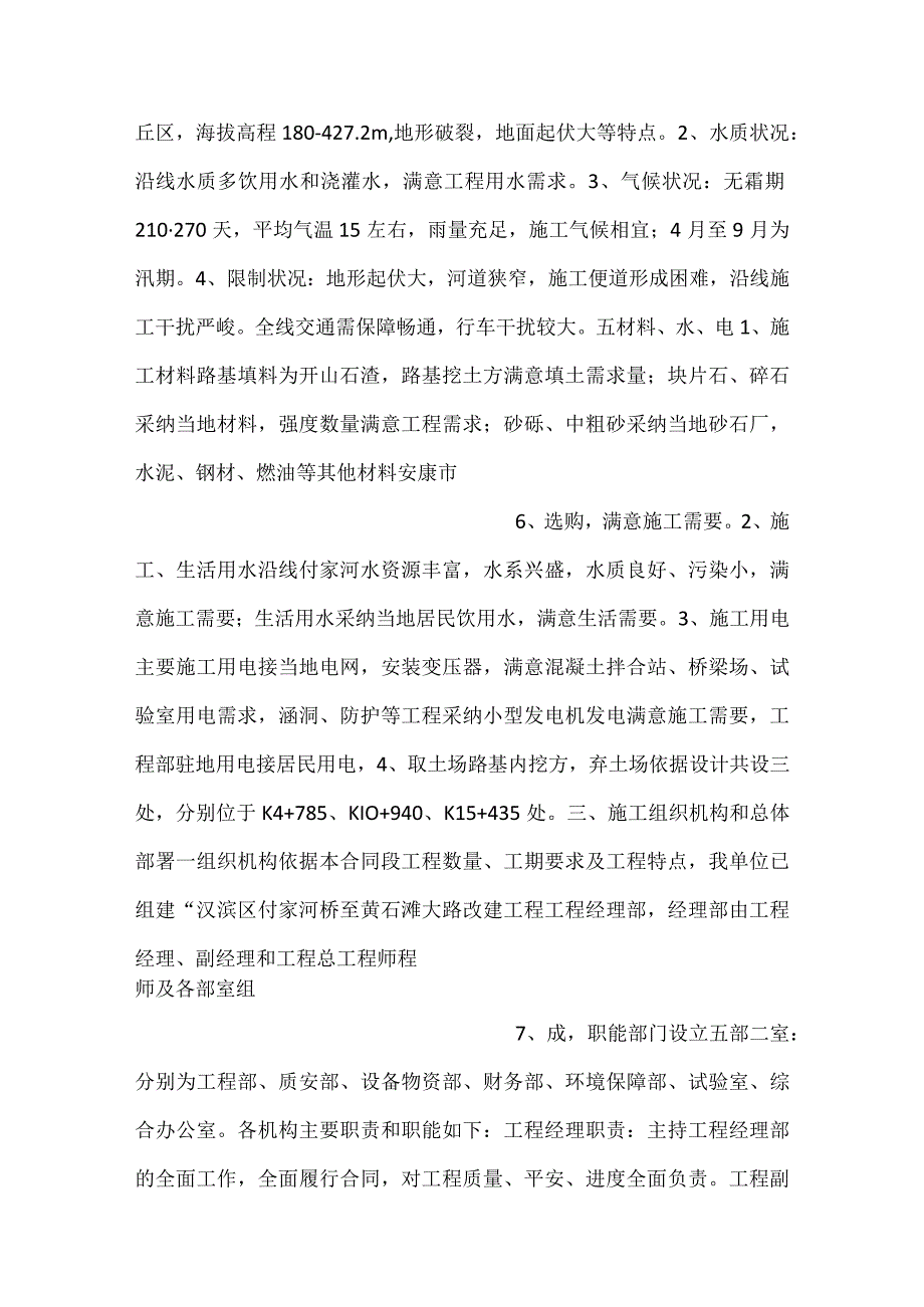 -实施性施工组织设计(修复的)-.docx_第3页