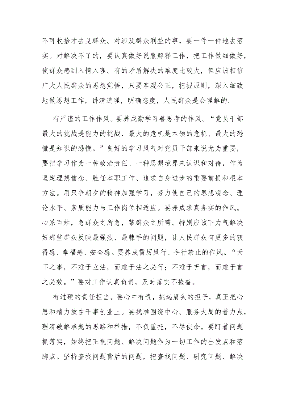 研讨发言：学习新思想 争做“五有”党员干部.docx_第2页