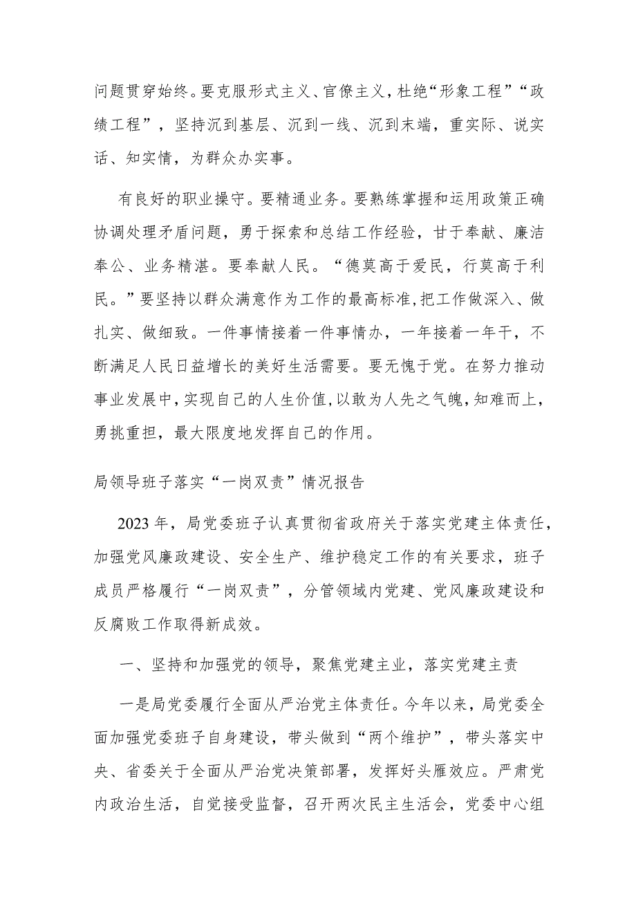 研讨发言：学习新思想 争做“五有”党员干部.docx_第3页