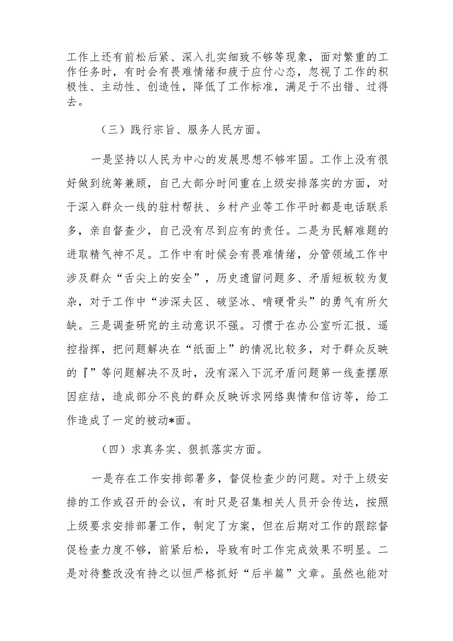 党员2023年主题教育专题民主生活会个人对照检查材料（新6个对照方面）范文.docx_第3页