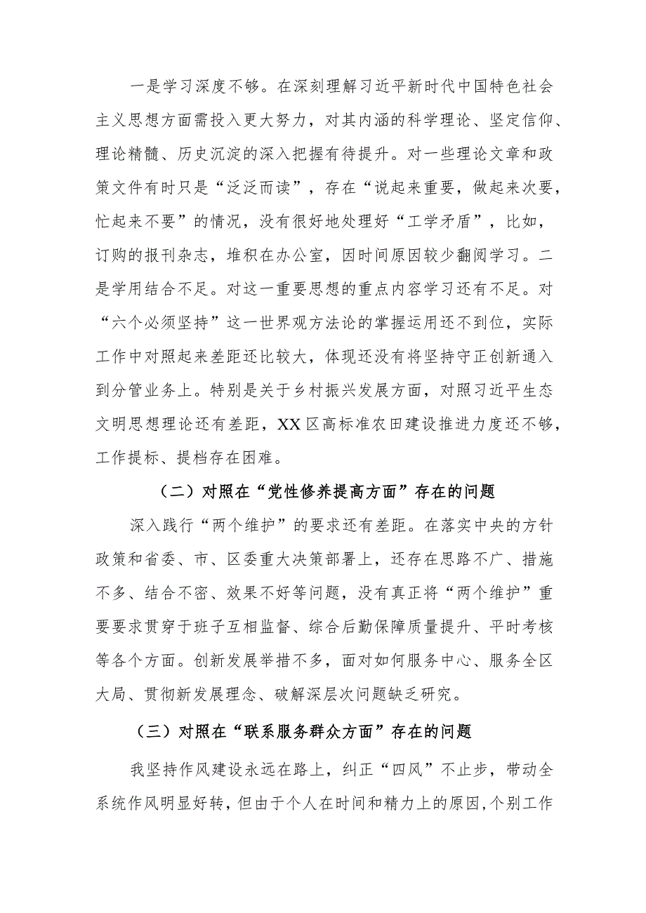 副局长2023年度专题在(学习贯彻党的创新理论、党性修养提高、联系服务群众、党员发挥先锋模范作用)四个方面个人对照检查发言材料.docx_第2页