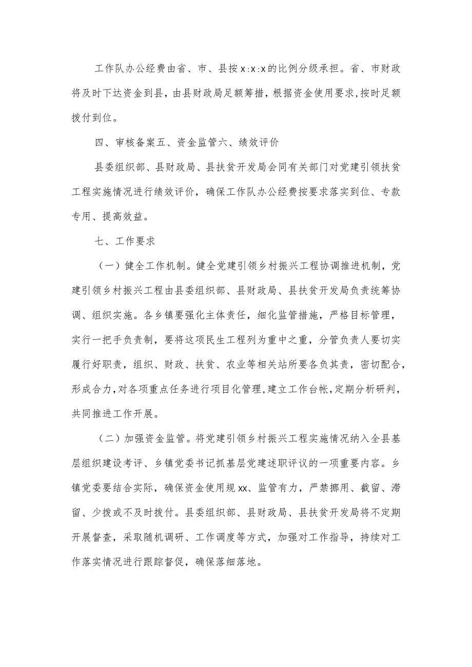 年关于做好巩固拓展脱贫攻坚成果同乡村振兴有效衔接工作实施方案范文.docx_第2页