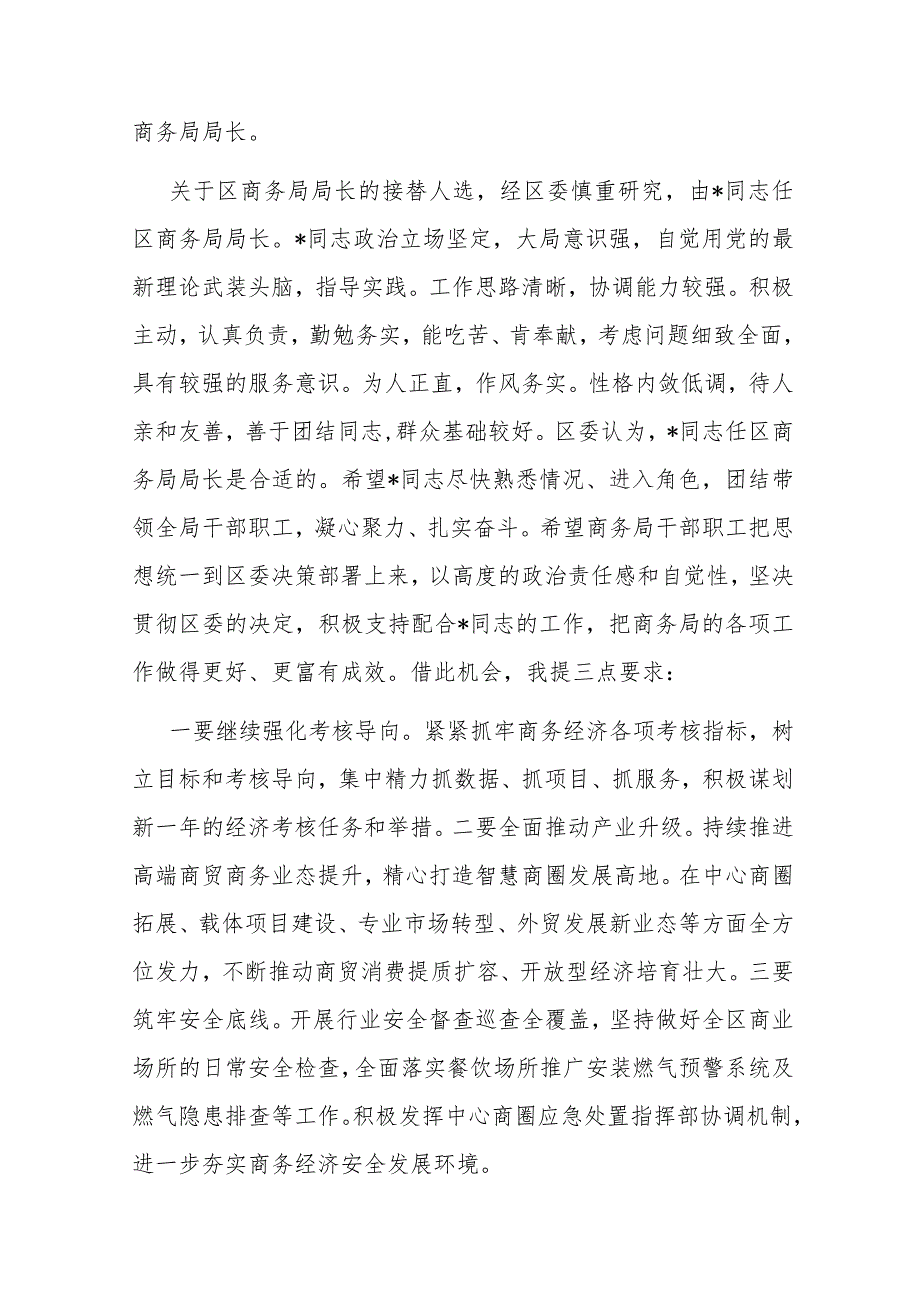 在干部大会上的讲话提纲（商务局干部送任）.docx_第2页