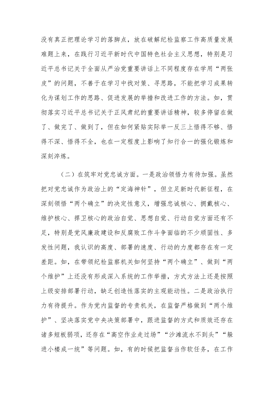 2024市常委、纪委书记纪检监察干部队伍教育整顿专题民主生活会发言提纲2篇范文.docx_第2页