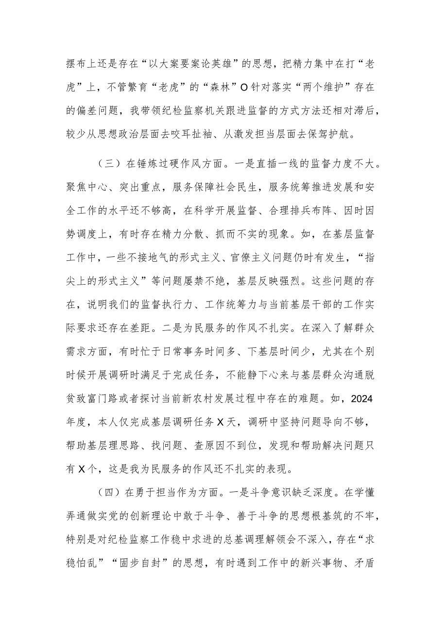 2024市常委、纪委书记纪检监察干部队伍教育整顿专题民主生活会发言提纲2篇范文.docx_第3页