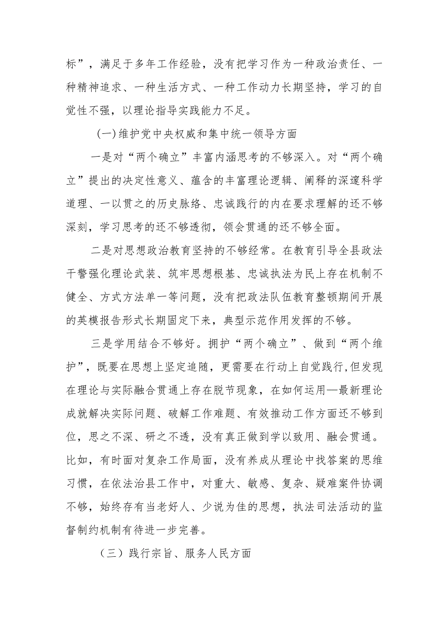 县委政法委书记2024年度（维护党中央权威和集中统一领导、践行宗旨、服务人民方面、求真务实、狠抓落实方面、以身作则、廉洁自律方面、履行.docx_第2页