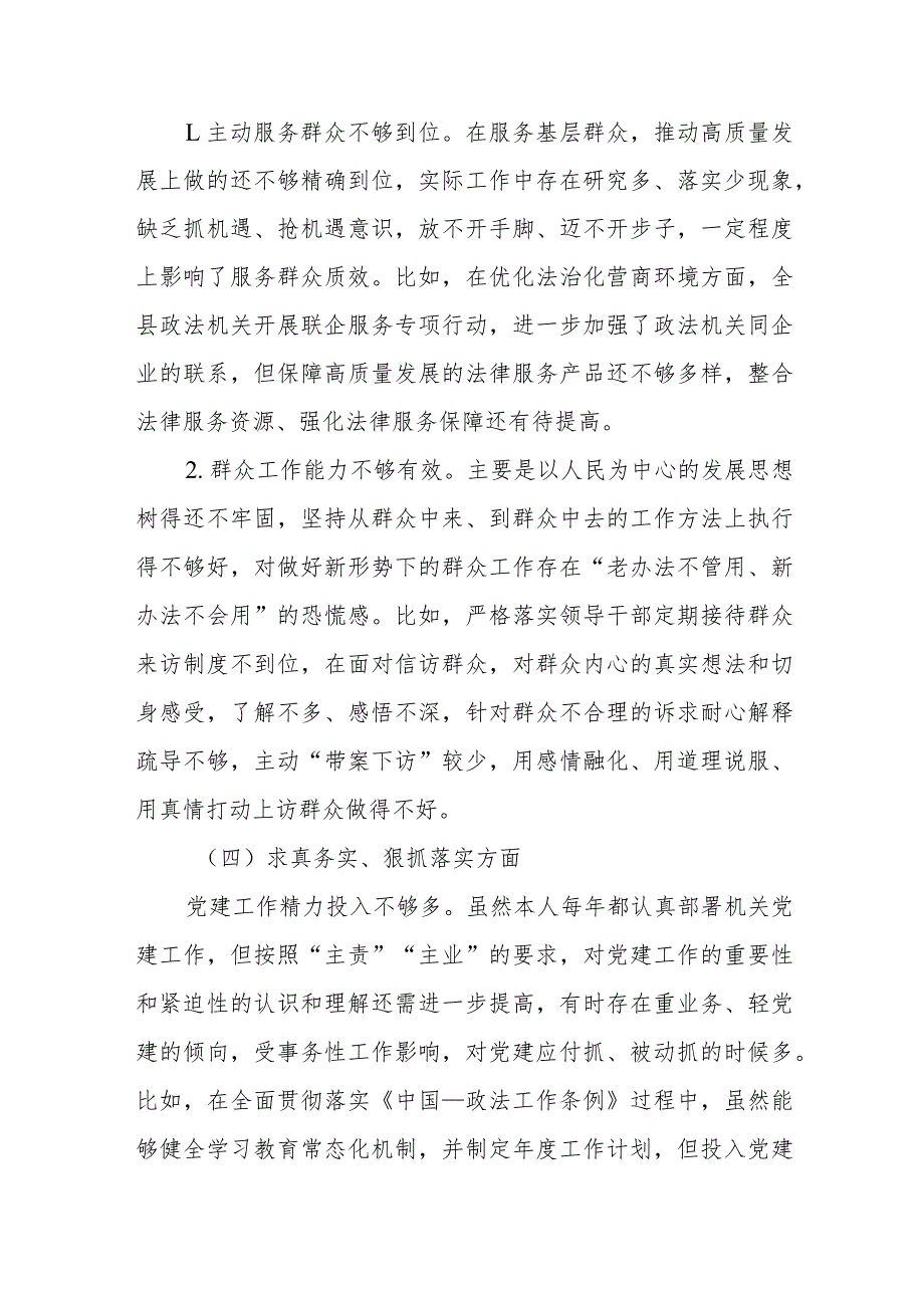 县委政法委书记2024年度（维护党中央权威和集中统一领导、践行宗旨、服务人民方面、求真务实、狠抓落实方面、以身作则、廉洁自律方面、履行.docx_第3页