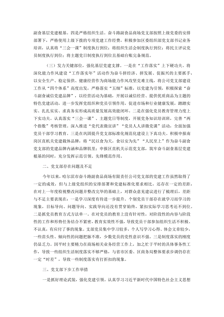 2023年国企党支部党建工作总结.docx_第2页