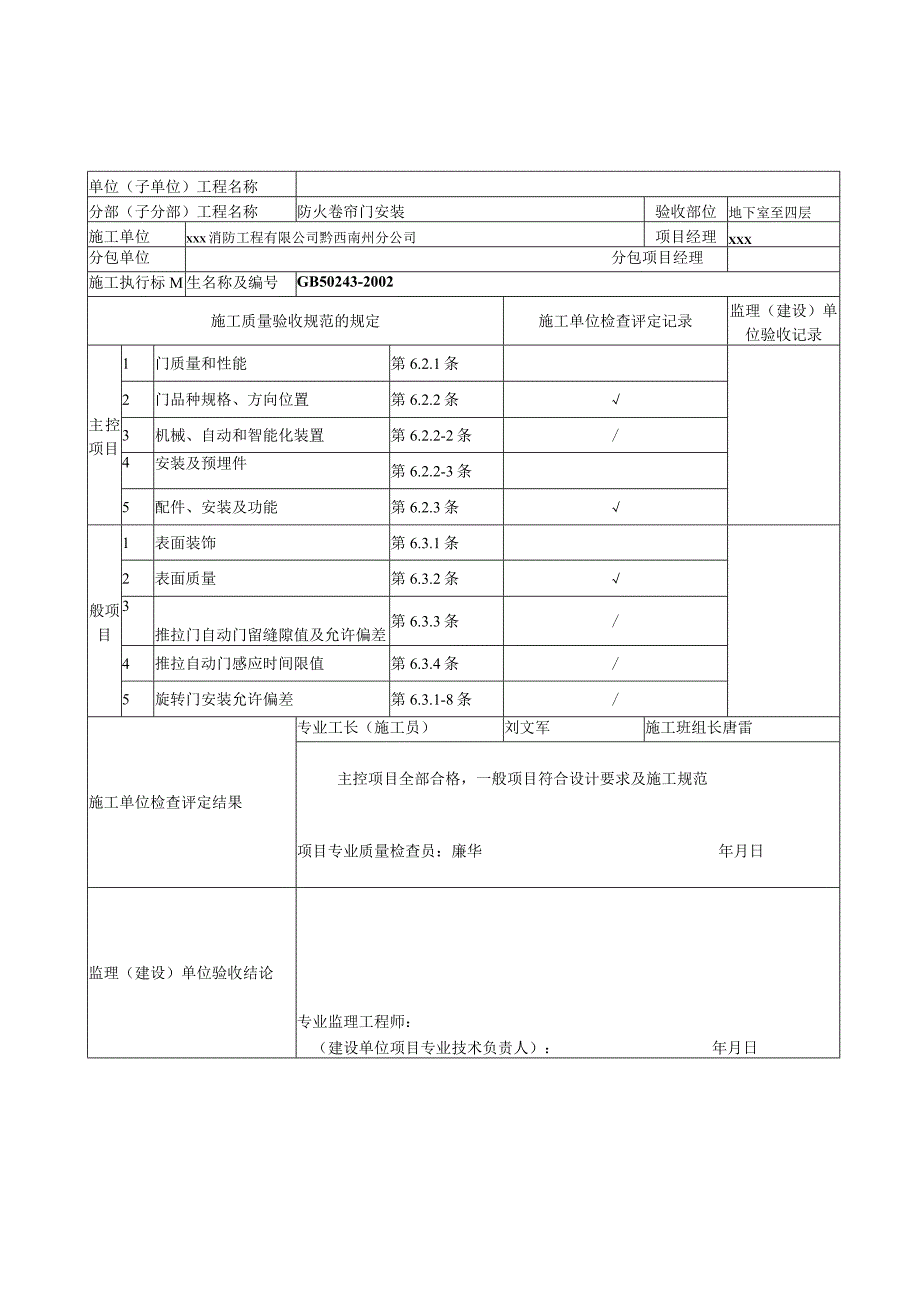 防火卷帘门安装工序报验申请表.docx_第2页