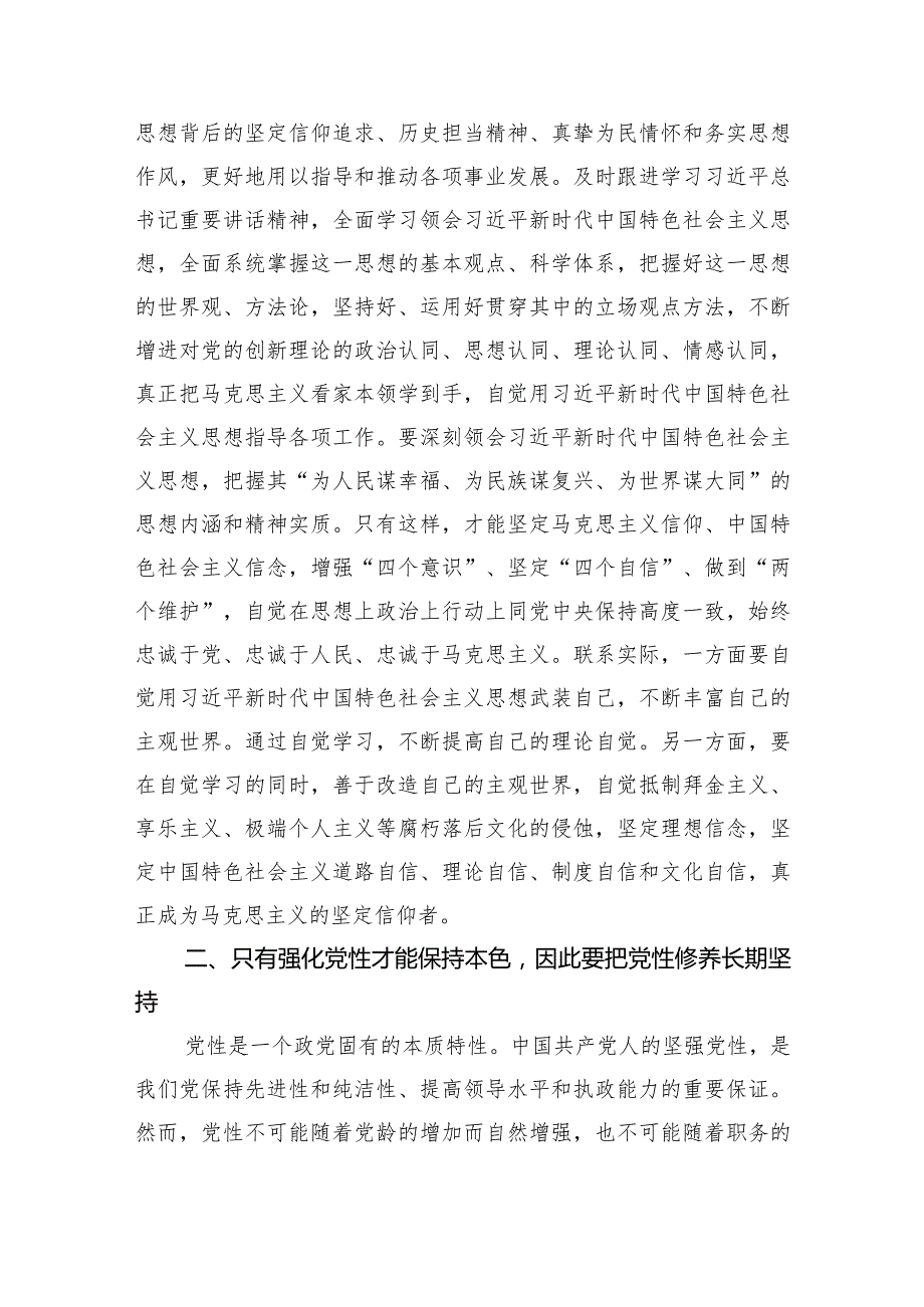 第二批主题教育专题民主生活会会前集中学习研讨发言提纲.docx_第2页