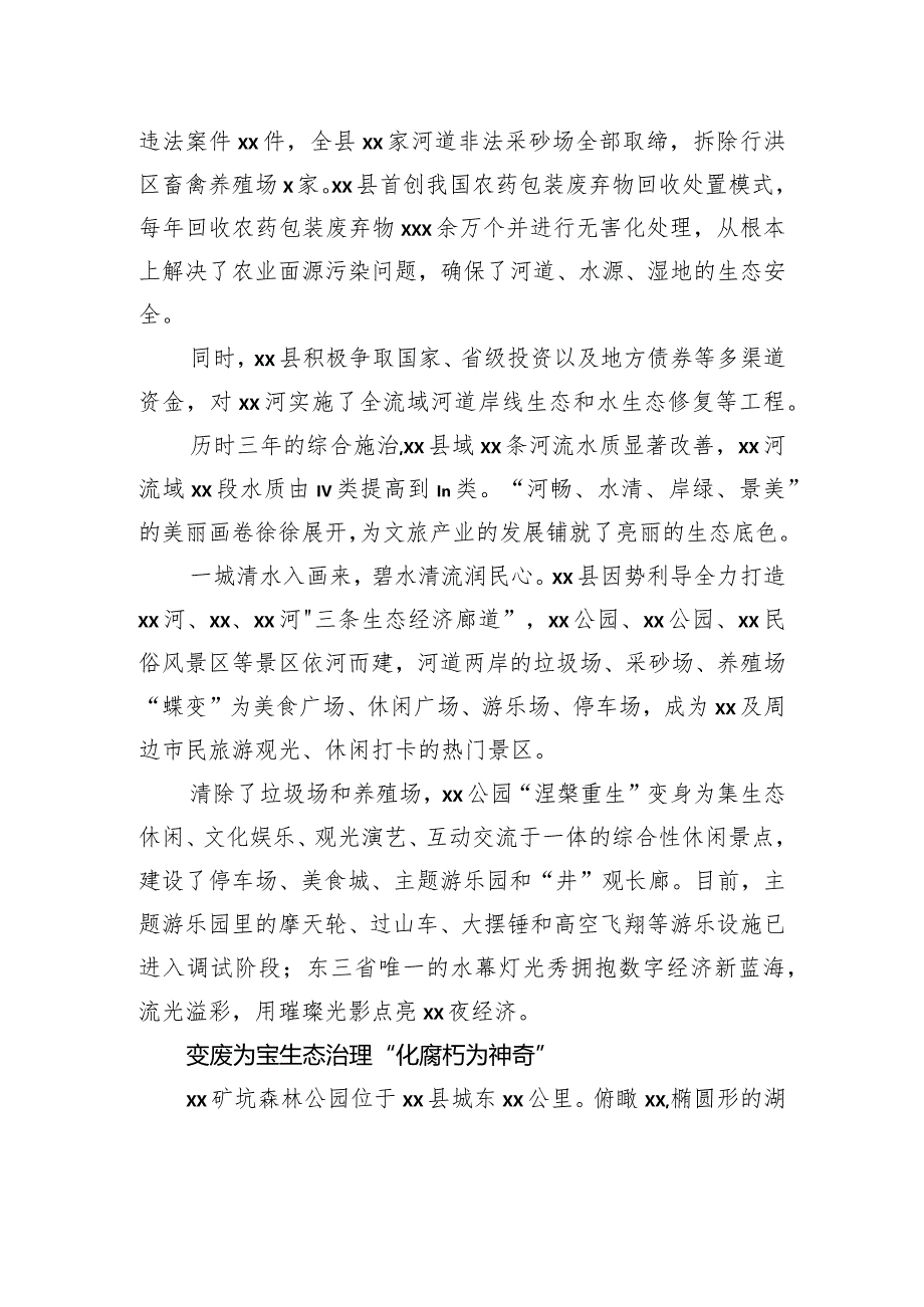 关于全县以生态理念打造文旅产业助推“四大新经济”发展综述材料.docx_第2页