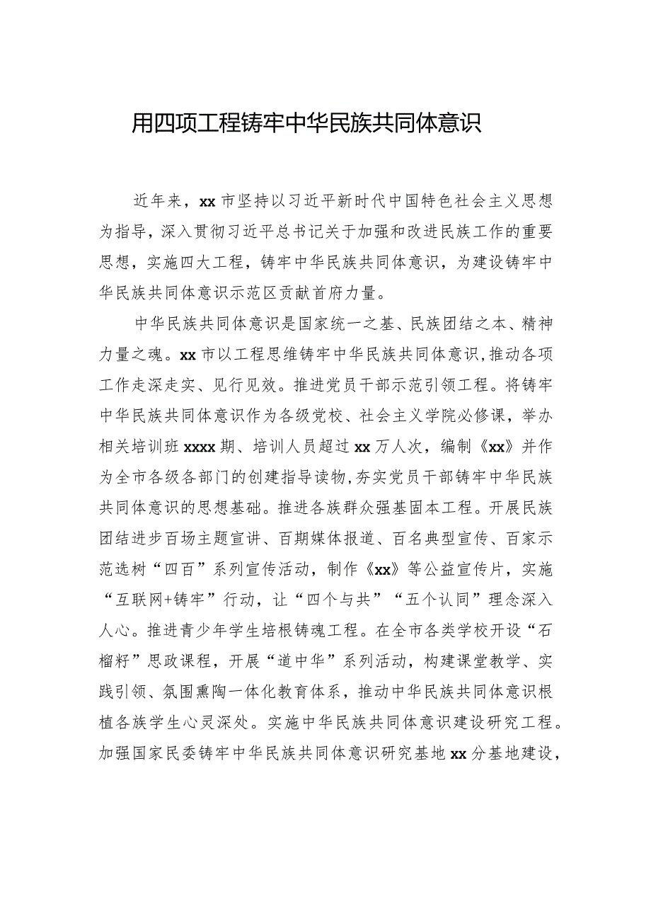 在民族团结进步创建经验交流现场会上的发言材料汇编（9篇）（范文）.docx_第2页