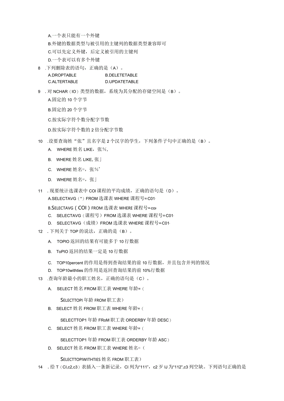 国家开放大学2023-2024学年《数据库应用技术》模拟试卷及答案解析（2024年）.docx_第2页