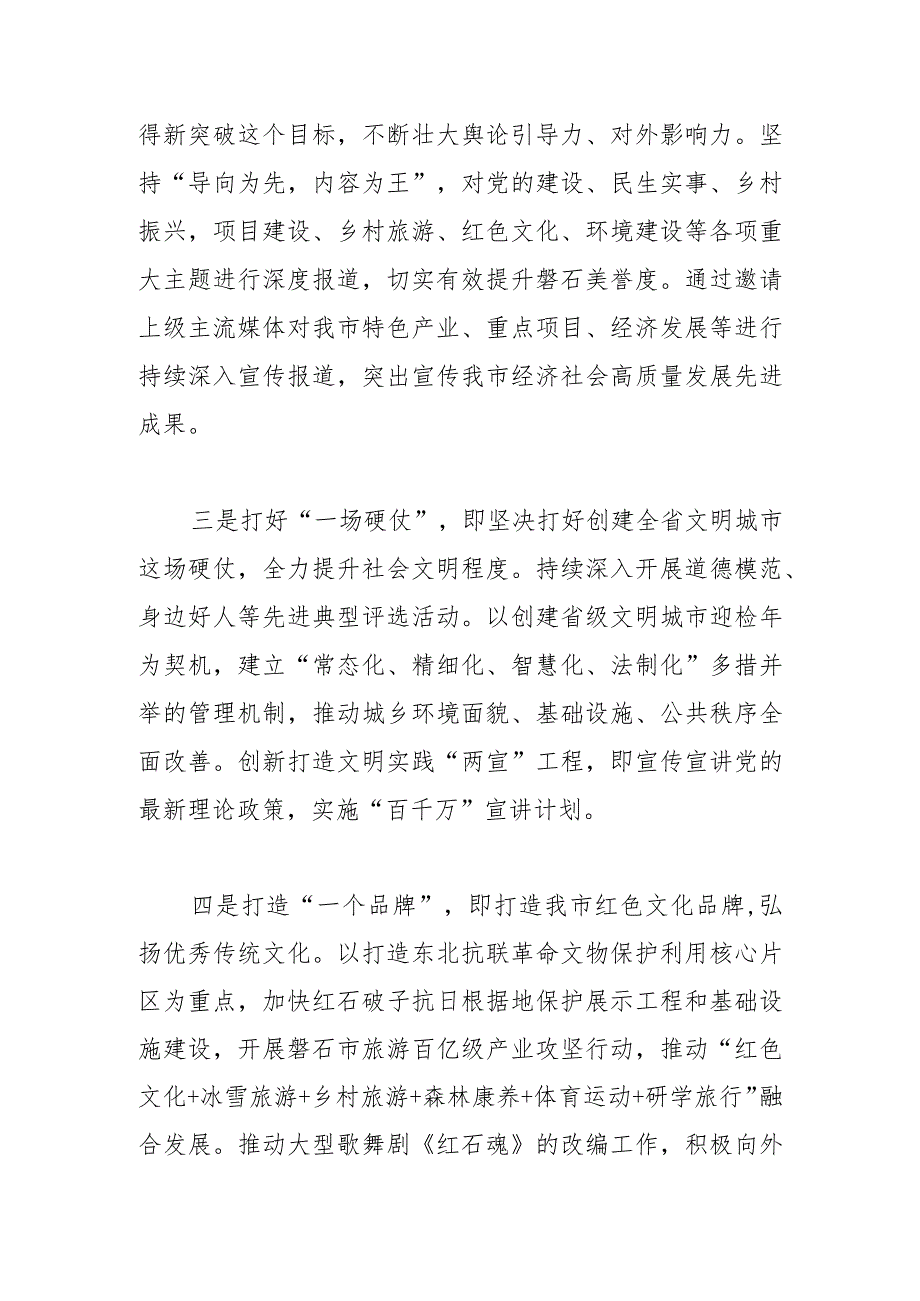 坚持守正创新 凝聚奋进力量推动新时代宣传思想文化工作再上新台阶.docx_第2页