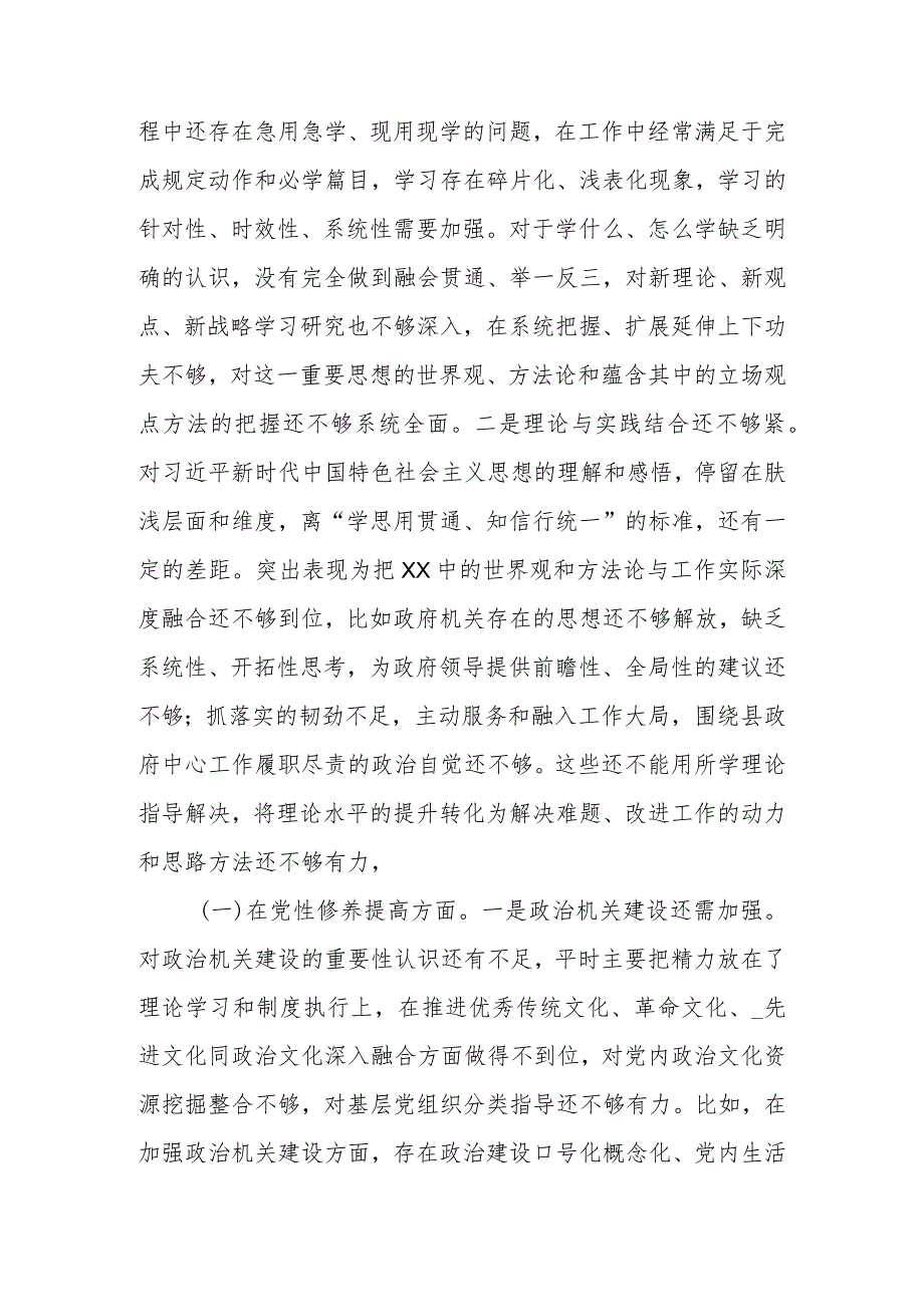 3篇“学习贯彻党的创新理论、党性修养提高、联系服务群众、党员发挥先锋模范作用情况”四个检视组织生活会对照检查整改发言材料.docx_第2页