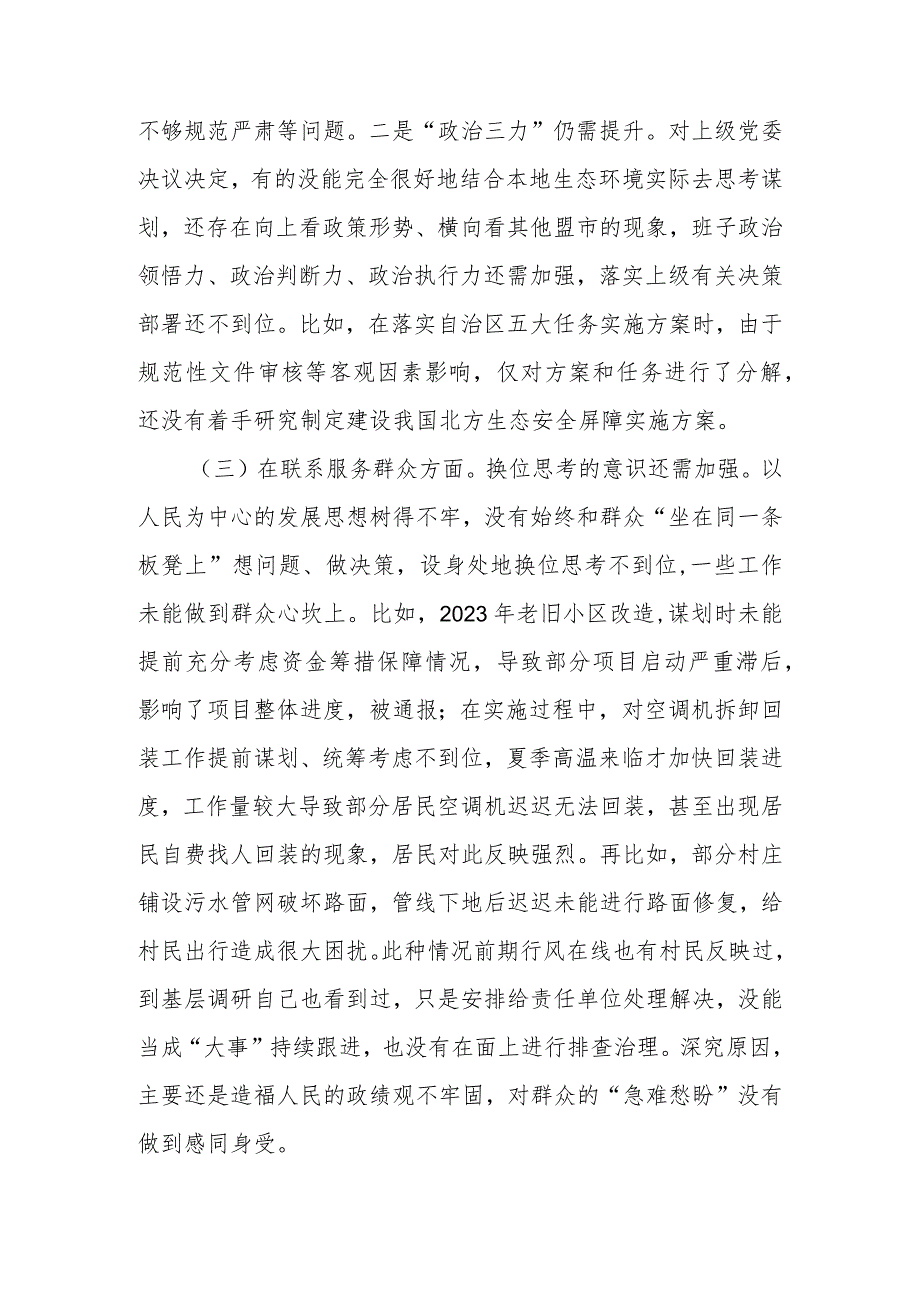 3篇“学习贯彻党的创新理论、党性修养提高、联系服务群众、党员发挥先锋模范作用情况”四个检视组织生活会对照检查整改发言材料.docx_第3页