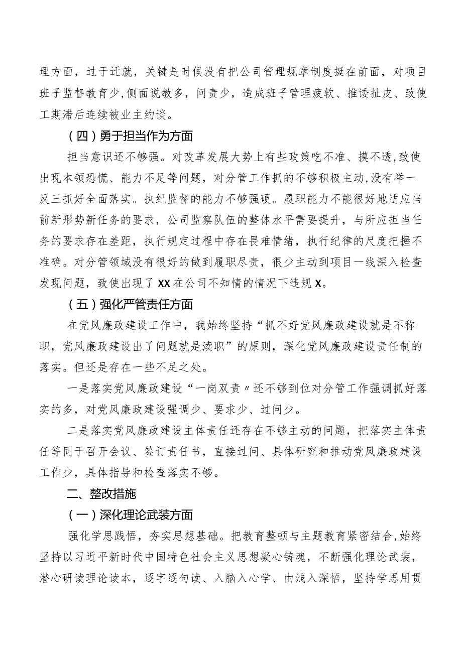 2024年学习教育暨教育整顿专题生活会对照强化严管责任等(最新五个方面)个人对照发言提纲（七篇）.docx_第2页