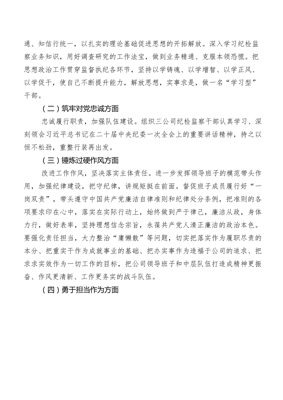 2024年学习教育暨教育整顿专题生活会对照强化严管责任等(最新五个方面)个人对照发言提纲（七篇）.docx_第3页