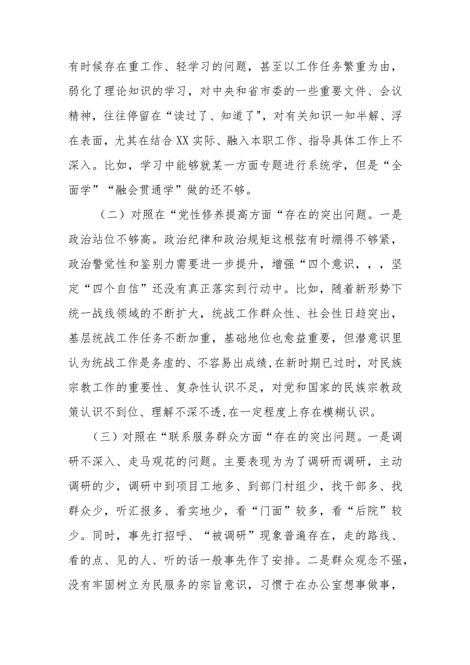 5篇2024年度在“学习贯彻党的创新理论、党性修养提高、联系服务群众、党员发挥先锋模范作用”等4个方面存在的问题表现原因分析整改措施个.docx_第2页