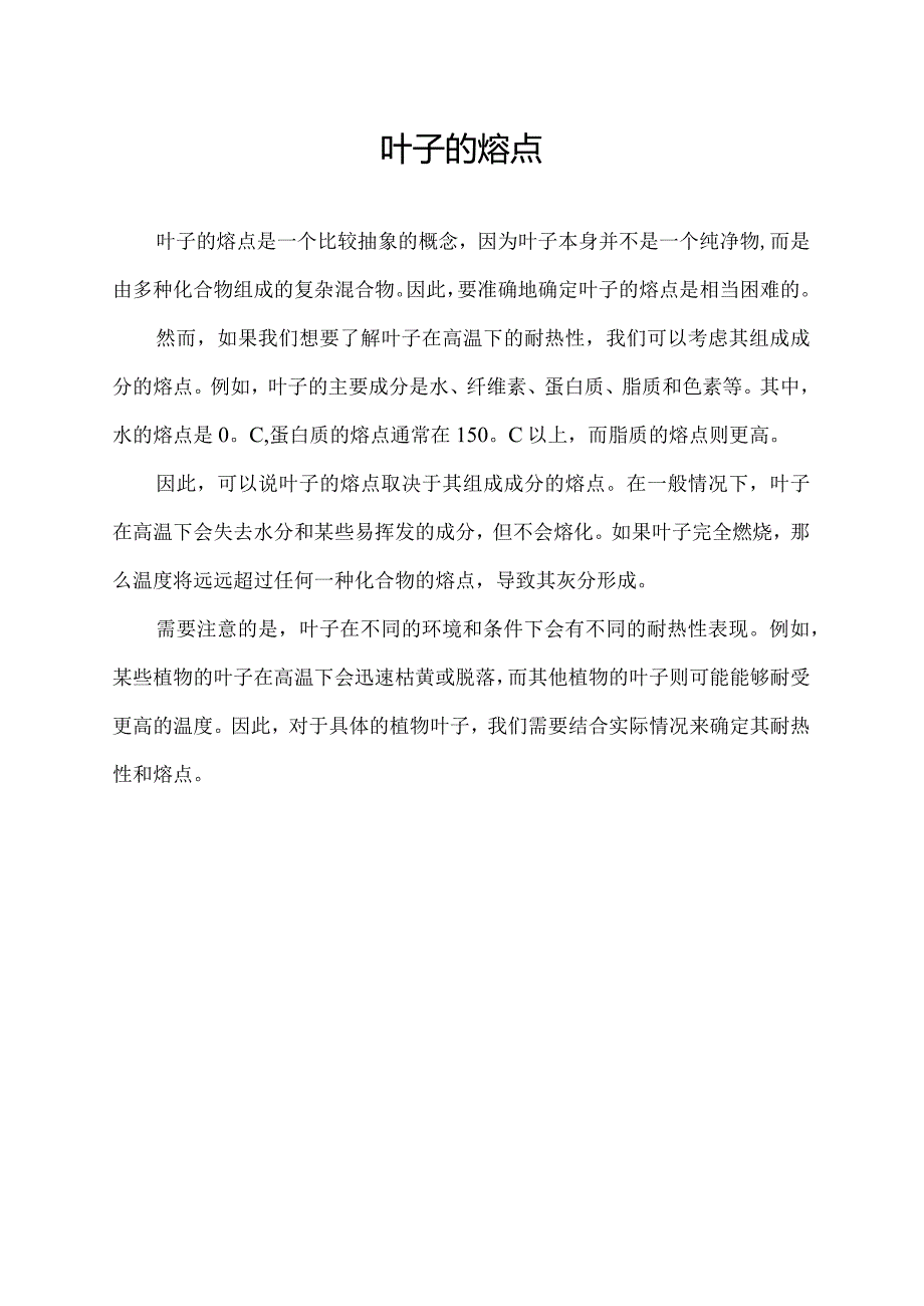 叶子的熔点.docx_第1页