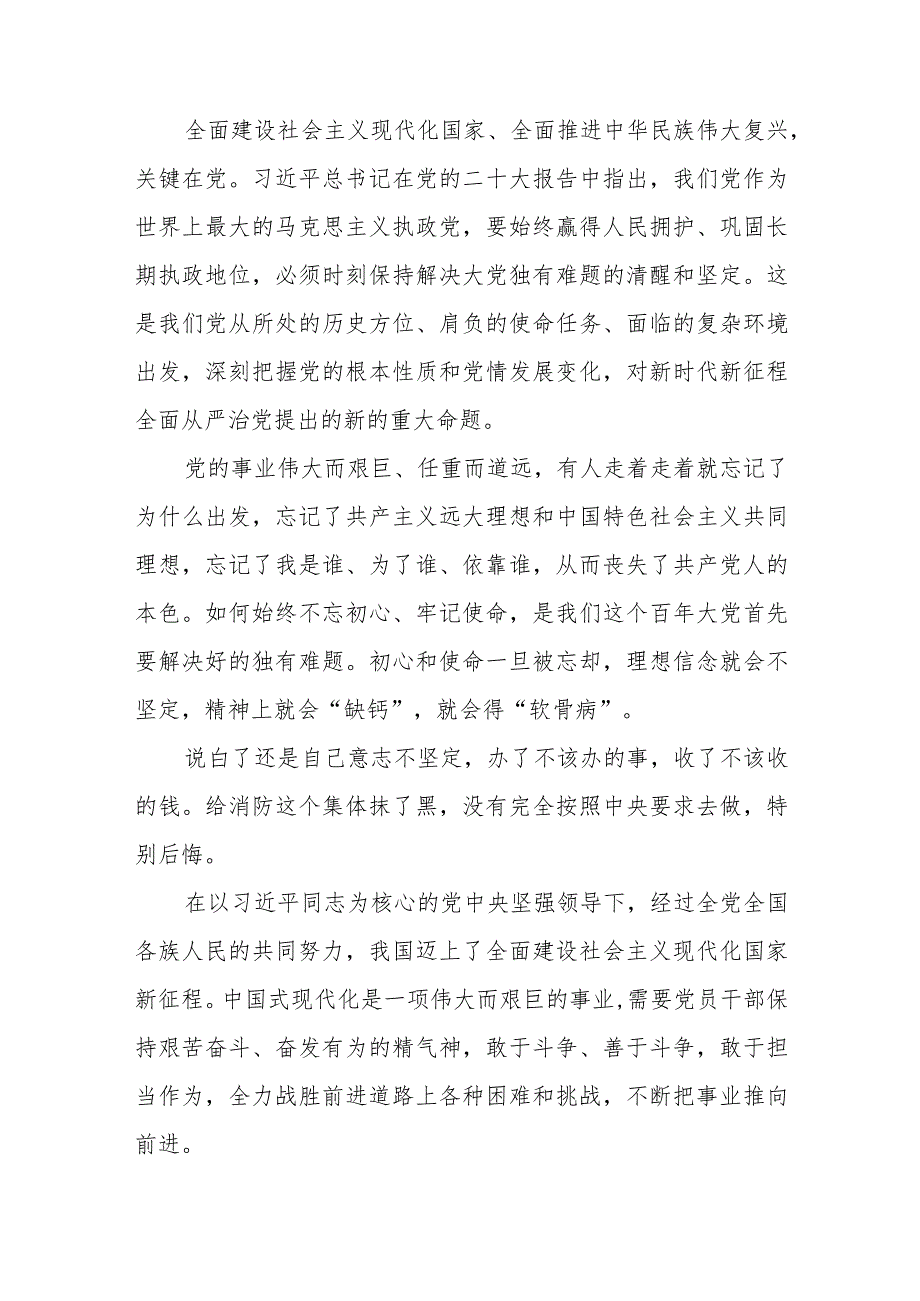 2024年二十届中央纪委三次全会重要讲话精神学习心得体会感想10篇.docx_第2页