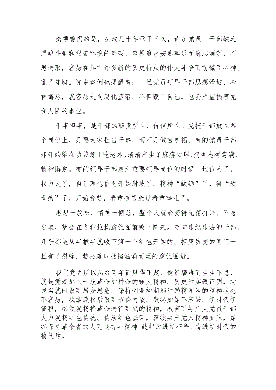 2024年二十届中央纪委三次全会重要讲话精神学习心得体会感想10篇.docx_第3页