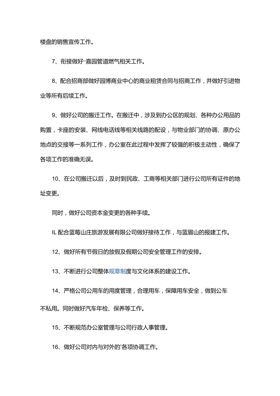 企业员工责任与担当心得体会三篇.docx_第2页