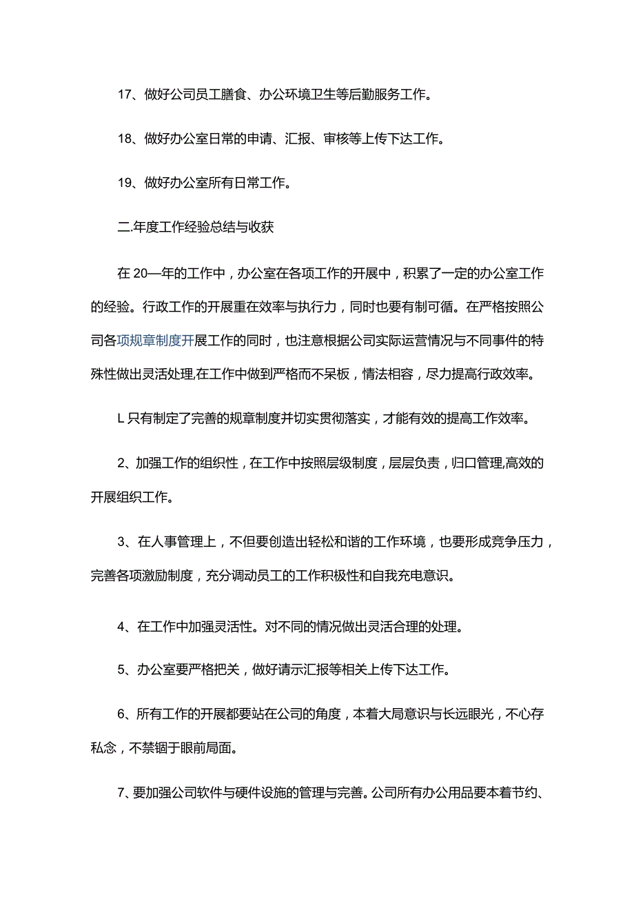 企业员工责任与担当心得体会三篇.docx_第3页