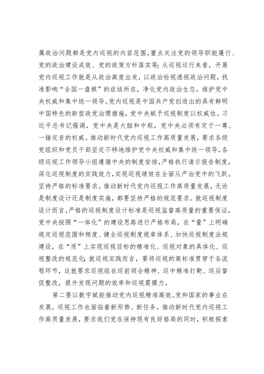 2024年理论中心组专题学习发言材料（精选两篇合辑）.docx_第2页