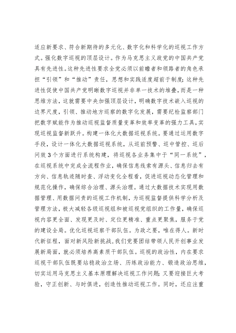 2024年理论中心组专题学习发言材料（精选两篇合辑）.docx_第3页