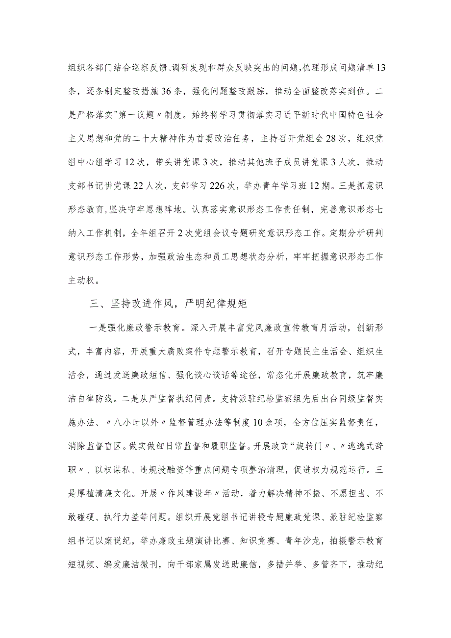 2024市局党组书记抓基层党建述职报告.docx_第2页