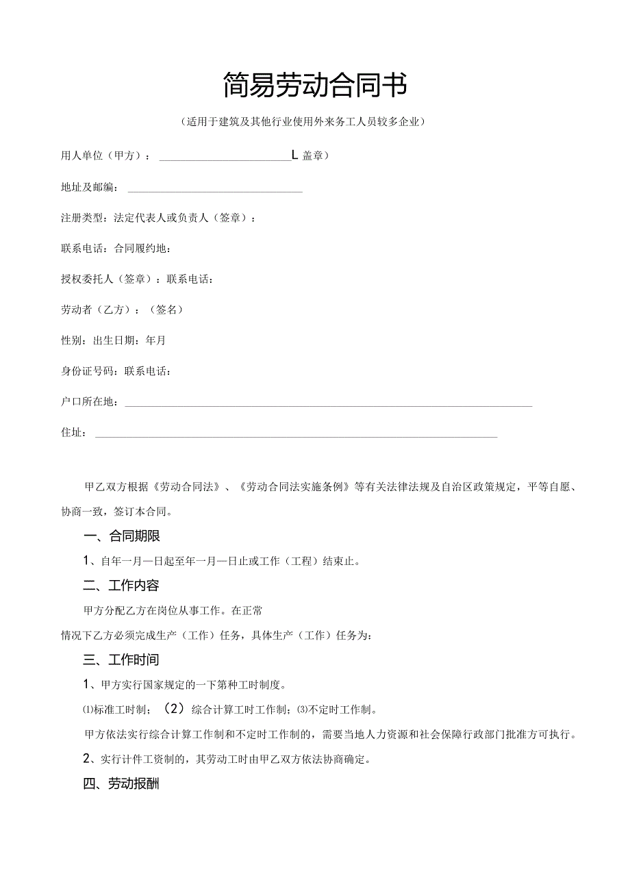 简易劳动合同书.docx_第1页