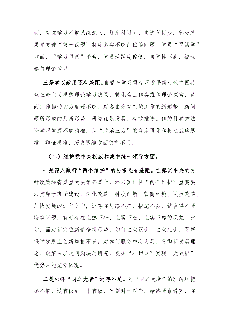 2024年专题（对照六个方面）民主生活会践行宗旨服务人民、求真务实狠抓落实、以身作则廉洁自律领导班子对照检查发言材料.docx_第2页