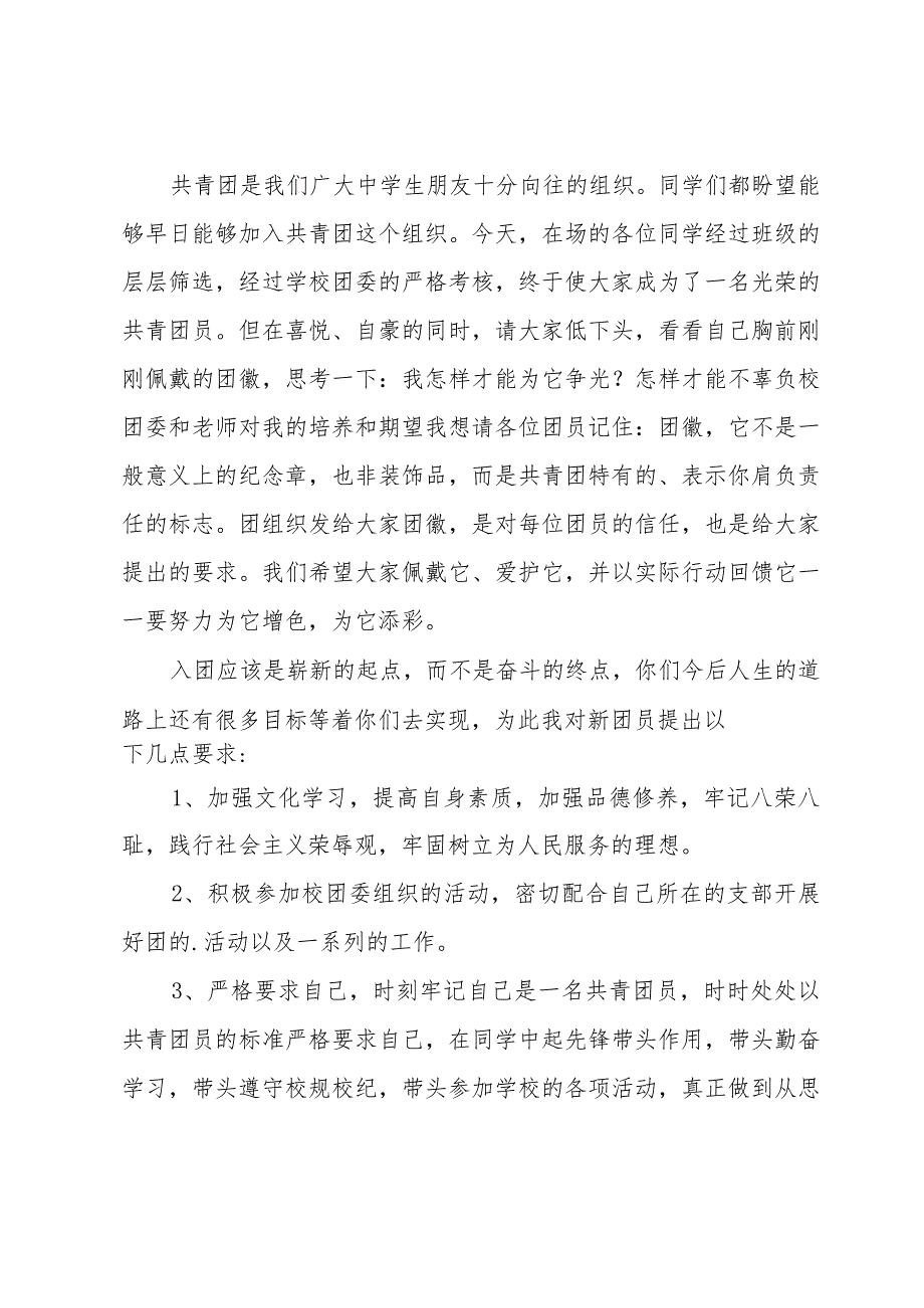 学校校长讲话稿范文800字（30篇）.docx_第3页