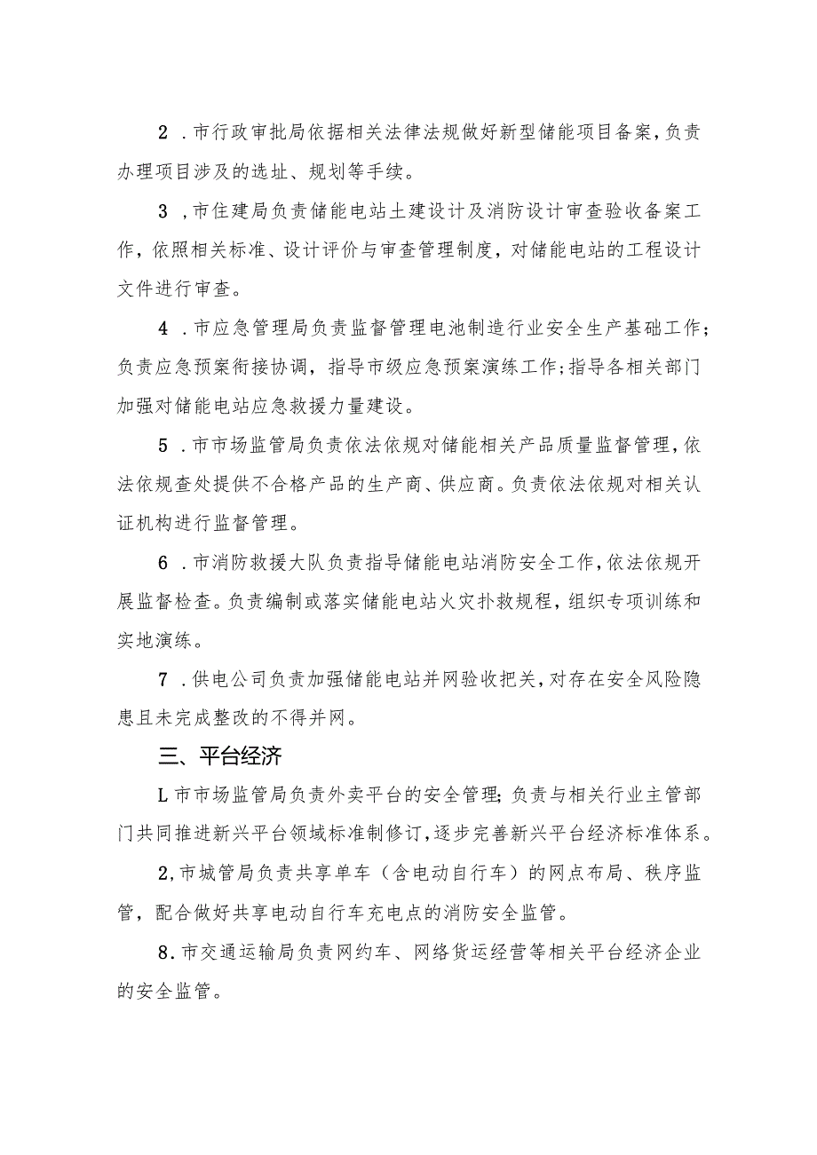 关于明确新兴行业领域生产经营单位安全生产监督管理职责的通知.docx_第2页