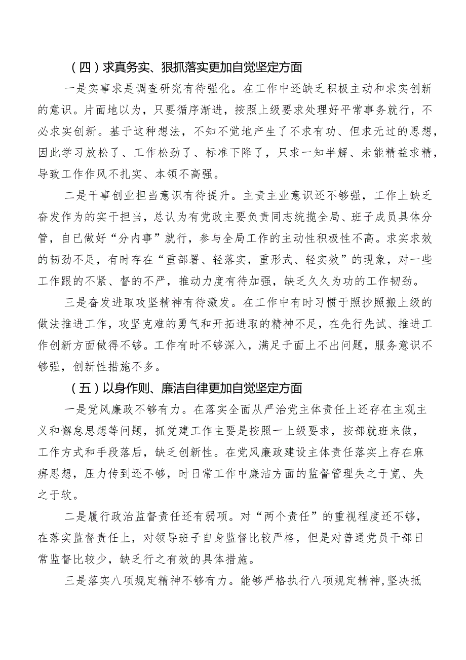 第二批学习教育专题生活会重点围绕维护党中央权威和集中统一领导方面等(新版6个方面)检视问题检视对照检查材料七篇.docx_第3页