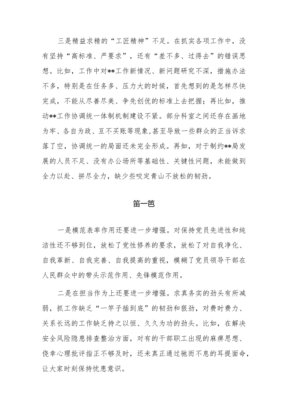 发挥先锋模范作用情况看是否立足岗位、履职尽责、真抓实干、担当作为等四个方面问题6篇.docx_第2页