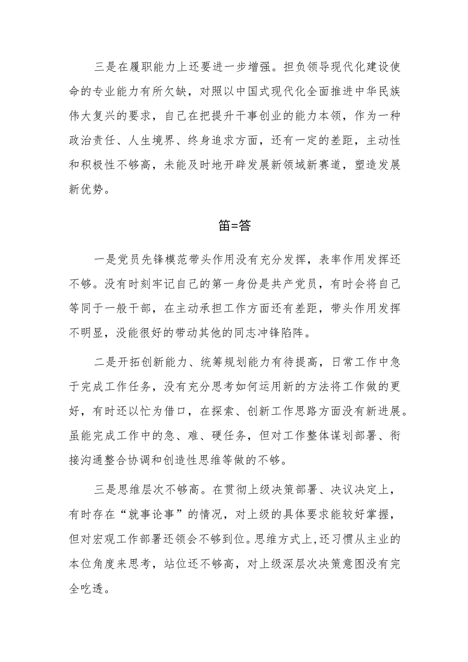 发挥先锋模范作用情况看是否立足岗位、履职尽责、真抓实干、担当作为等四个方面问题6篇.docx_第3页