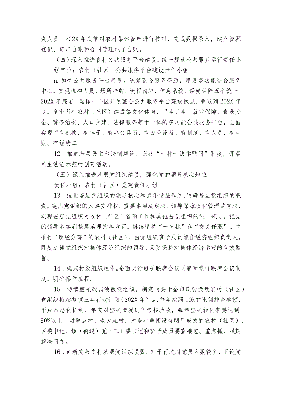 推进市域社会治理现代化工作实施方案五【8篇】.docx_第3页