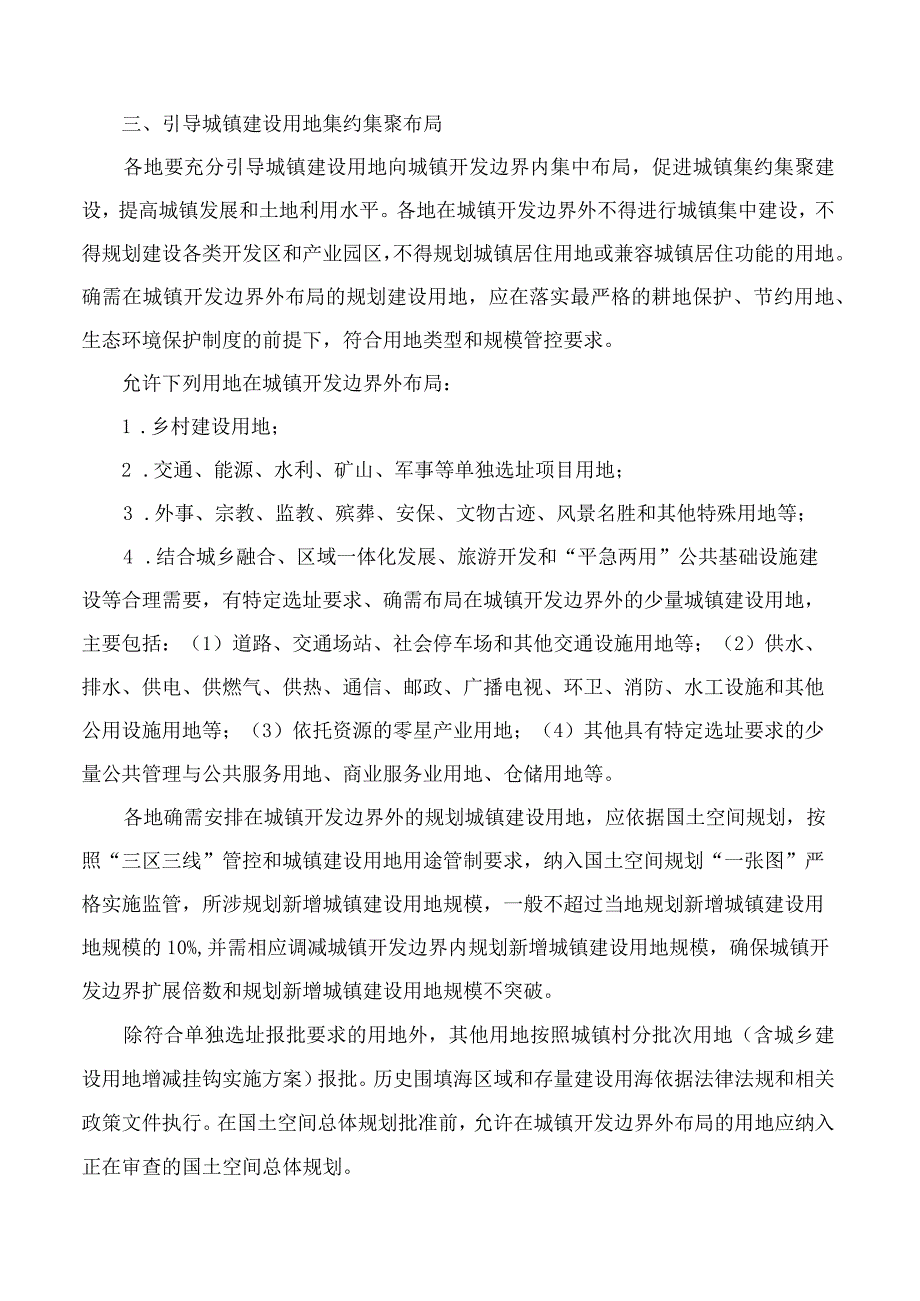 浙江省自然资源厅关于进一步做好城镇开发边界管理的通知(试行).docx_第2页