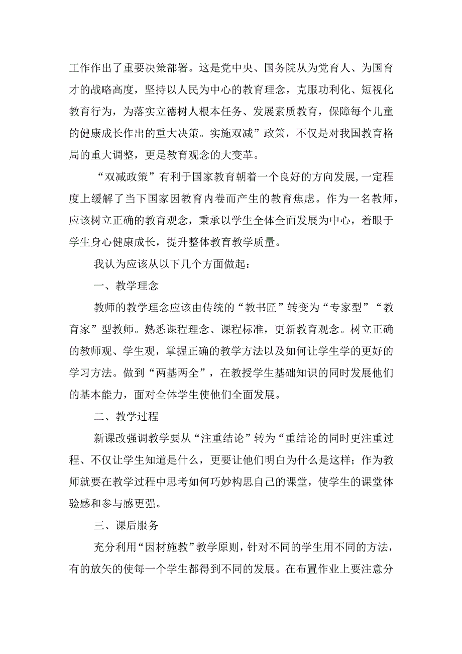 教师关于双减政策的心得体会五篇.docx_第3页