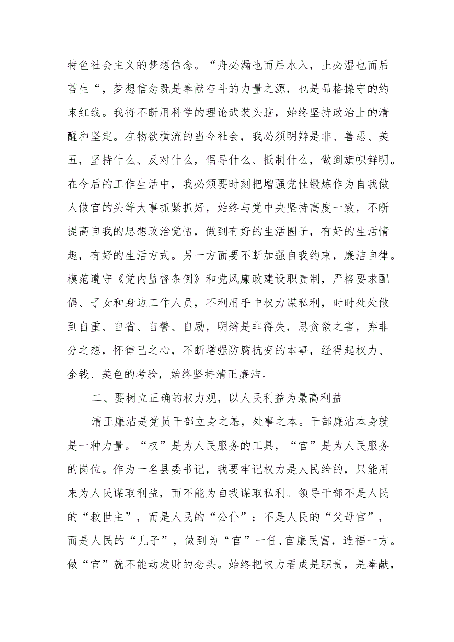 观看第三集《强化正风肃纪》有感想学习心得体会领悟6篇.docx_第2页