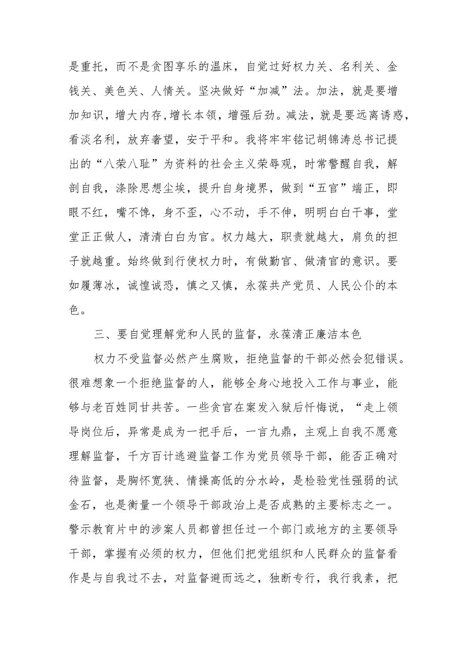 观看第三集《强化正风肃纪》有感想学习心得体会领悟6篇.docx_第3页