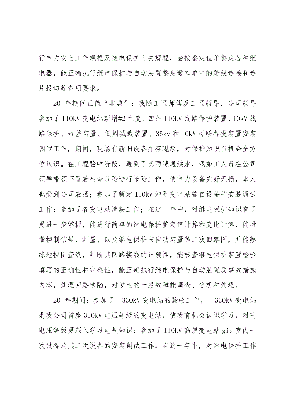 电站项目年终工作总结（3篇）.docx_第2页