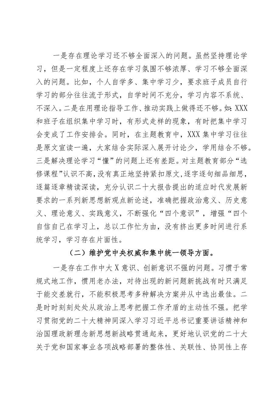 2024年主题教育专题民主生活会个人对照检查材料（新6个对照方面）2篇.docx_第2页