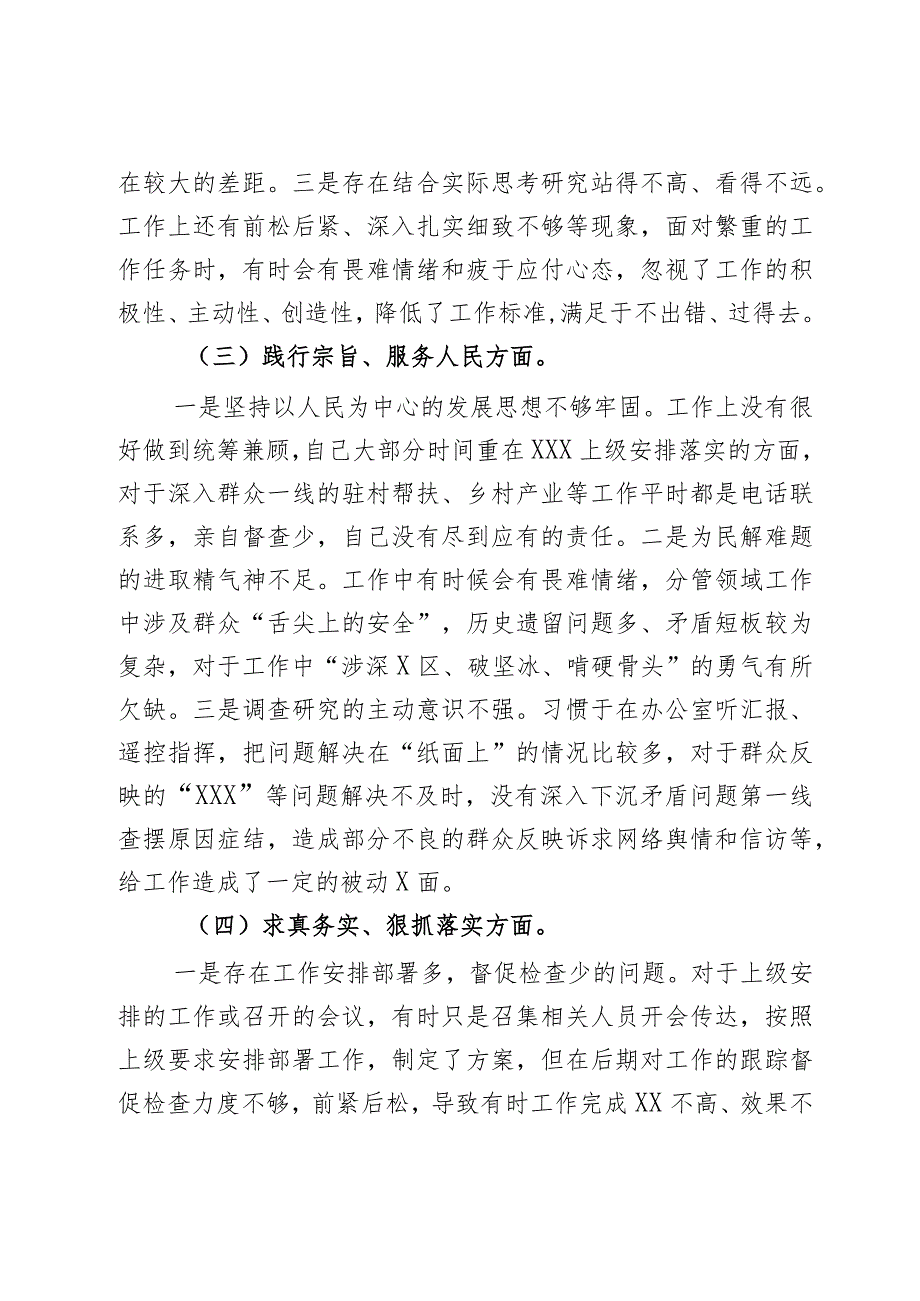 2024年主题教育专题民主生活会个人对照检查材料（新6个对照方面）2篇.docx_第3页