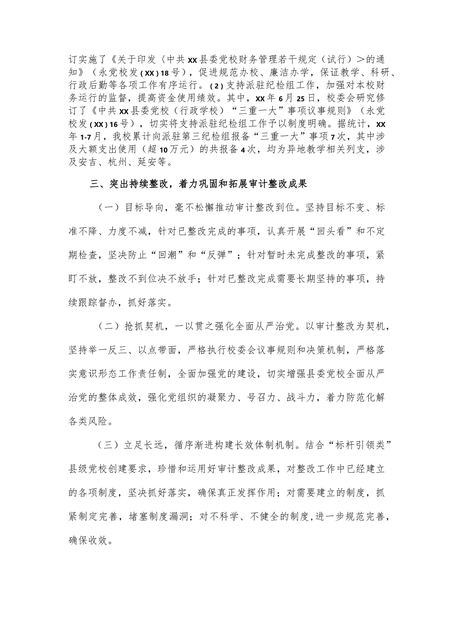 县委党校关于审计整改情况的报告.docx_第3页