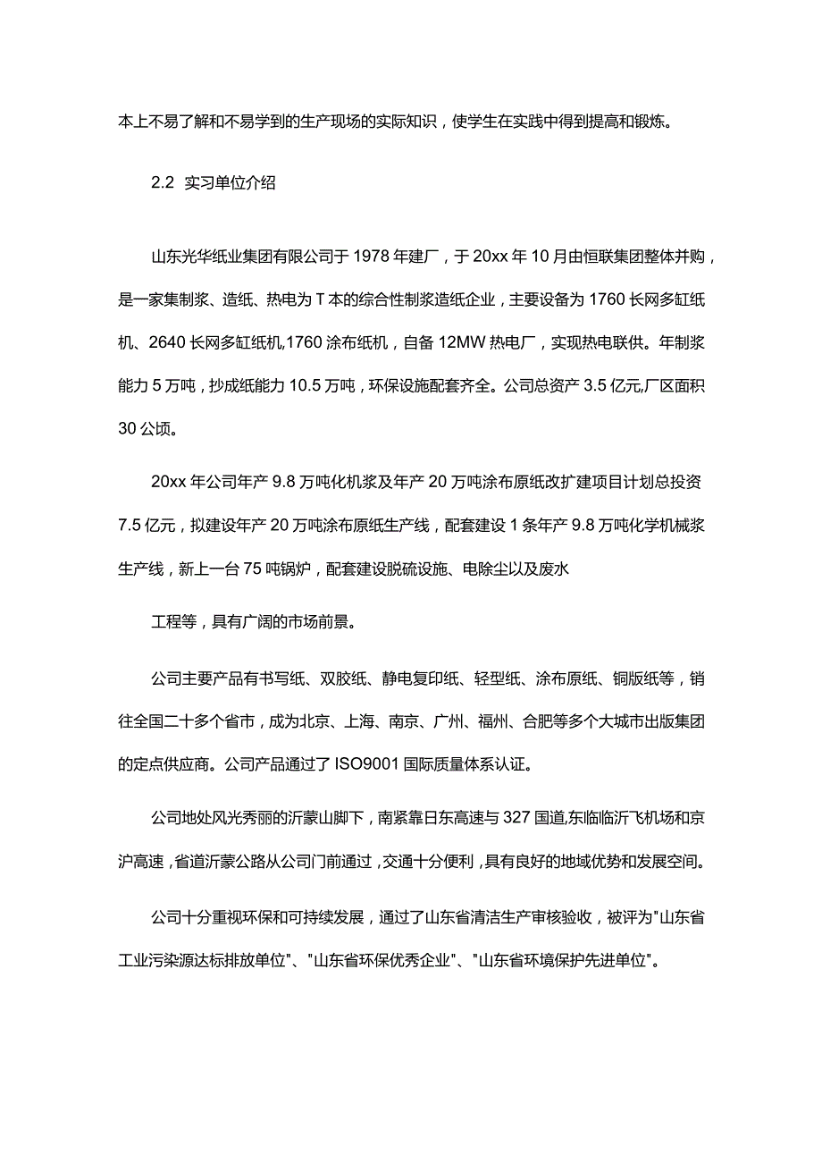 造纸实习报告八篇.docx_第2页